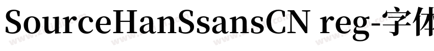 SourceHanSsansCN reg字体转换